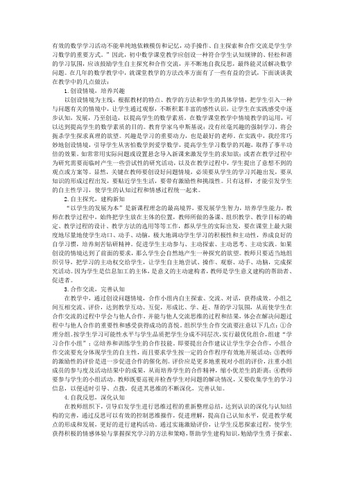 有效的数学学习活动不能单纯地依赖模仿和记忆