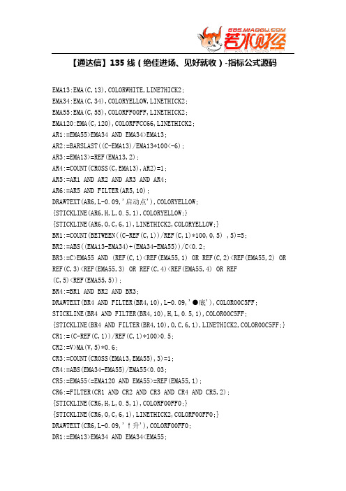 【股票指标公式下载】-【通达信】135线(绝佳进场、见好就收)