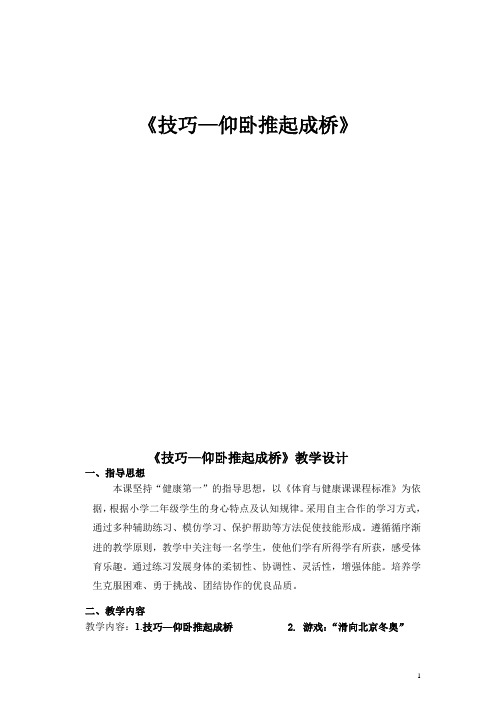 技巧—仰卧推起成桥(教案)体育与健康二年级下册