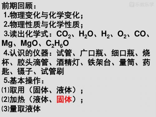 鲁教版九年级上册化学 《2.1运动的水分子1》课件