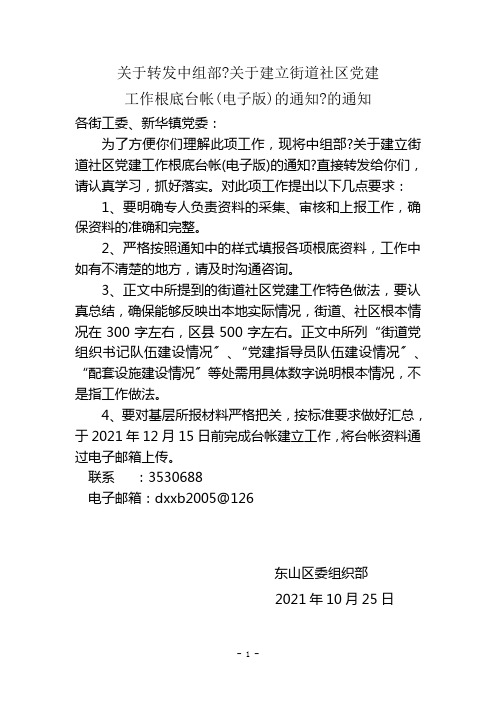 中共黑龙江省委组织部