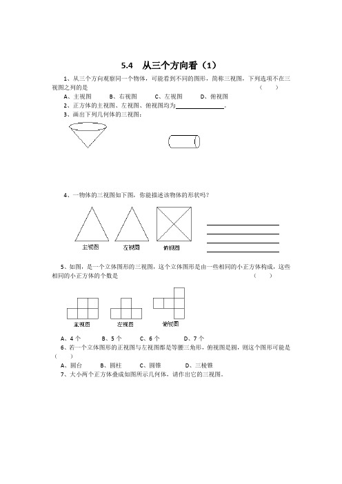 苏科版七年级上册数学：5.3展开与折叠(1)同步测试.docx