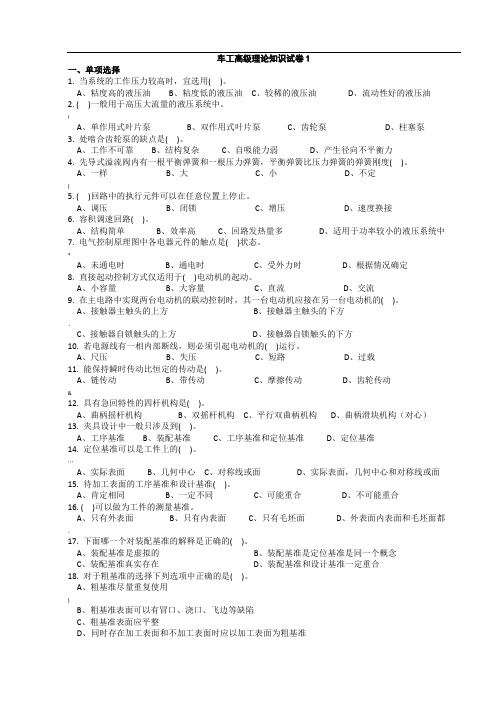 车工高级理论知识试卷(10套-带答案)考工必备要点