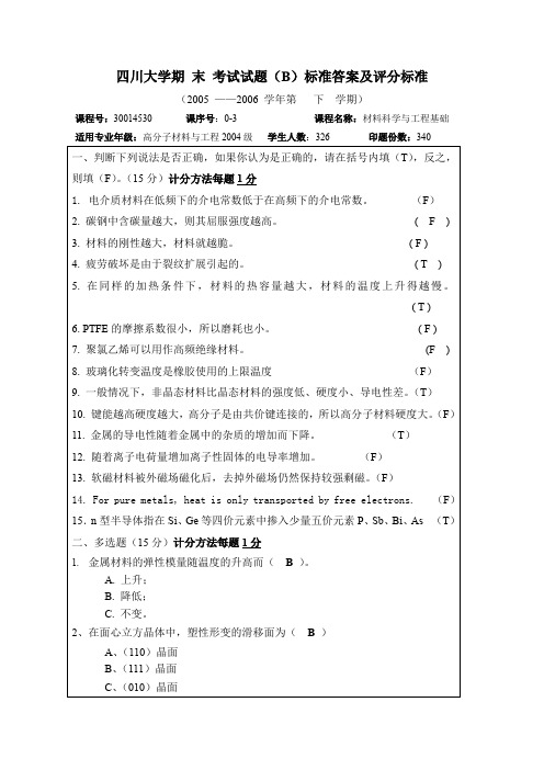 2004级试题-期末考试标准答案及评分标准B