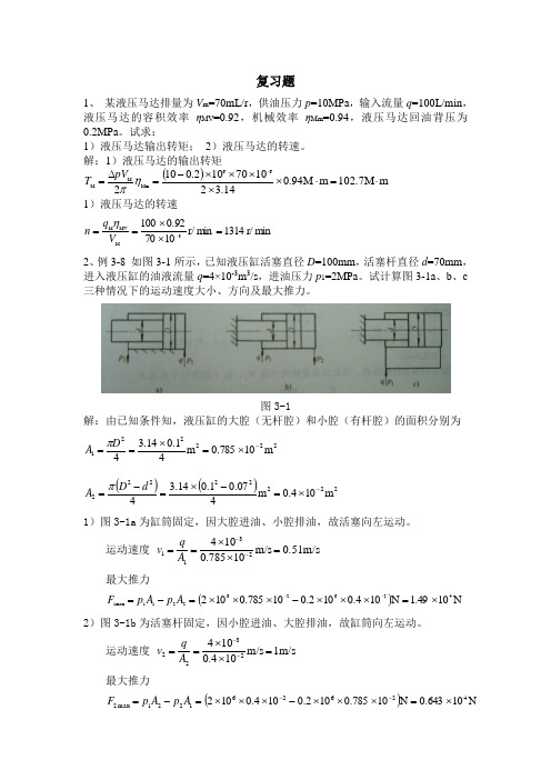 液压传动复习题2