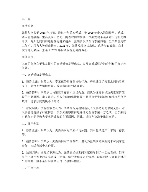 涉及情感问题的法律案件(3篇)