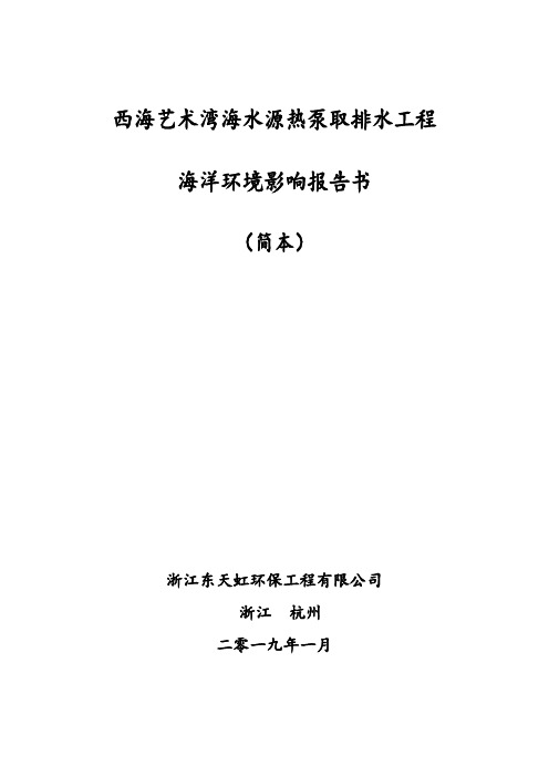 西海艺术湾海水源热泵取排水工程