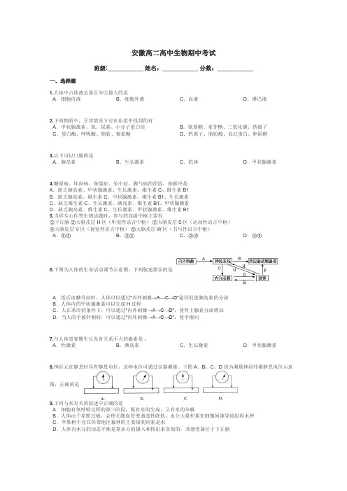 安徽高二高中生物期中考试带答案解析
