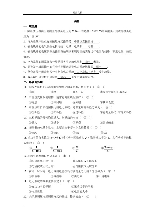 电力工程基础试题以及参考答案