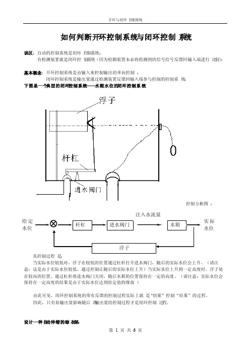 如何判断开环控制系统与闭环控制系统（给学生用）