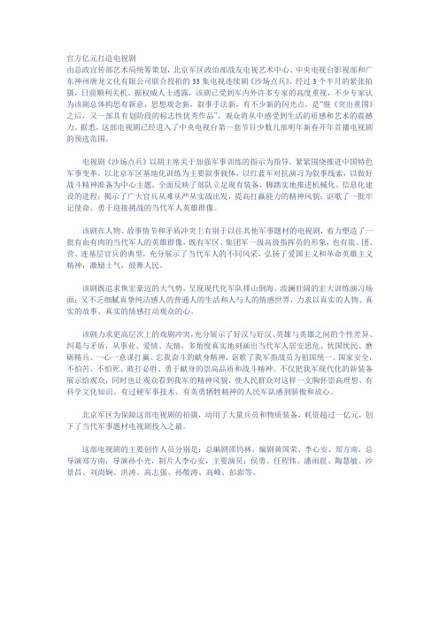 官方亿元打造电视剧