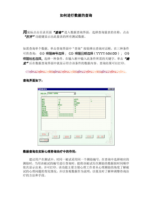 如何进行数据的查询