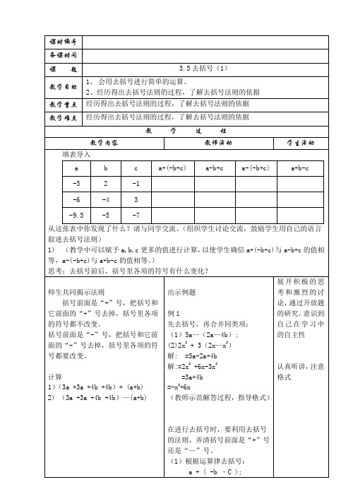 去括号(1)