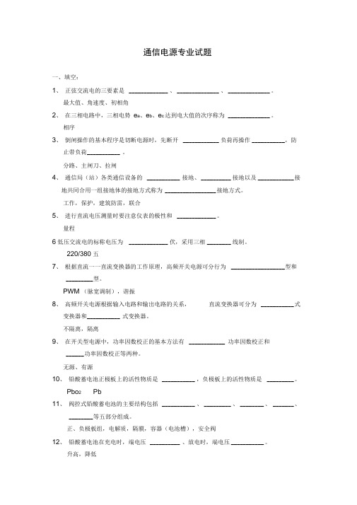 通信电源专业试题