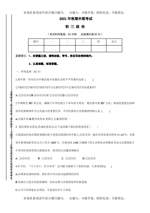 九年级政治 半期考试  试题