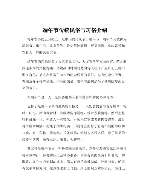 端午节传统民俗与习俗介绍