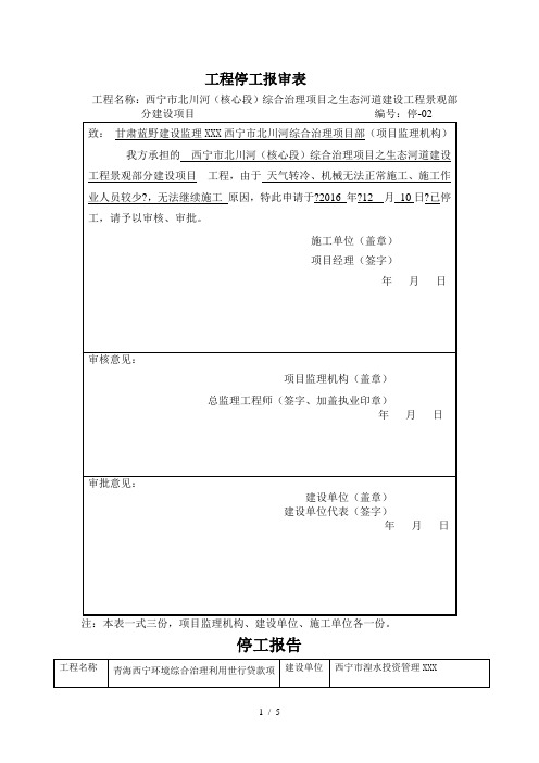 工程停工报审表