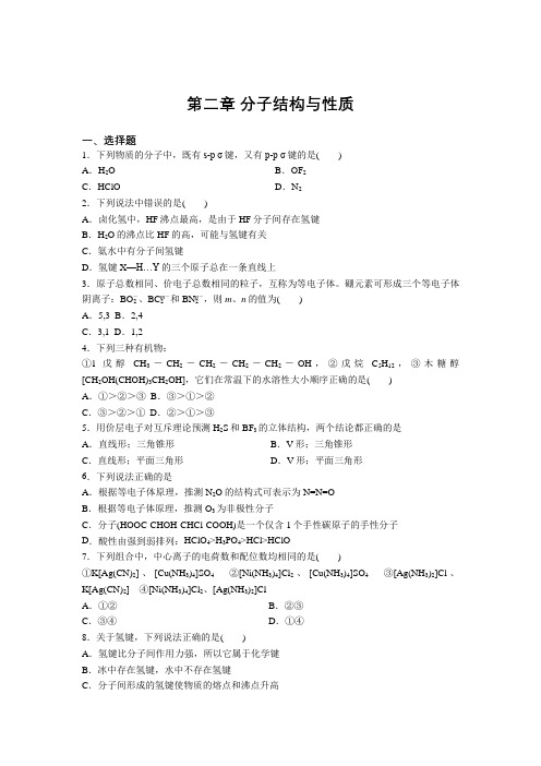 高二化学人教版选修3第二章 分子结构与性质 强化练习