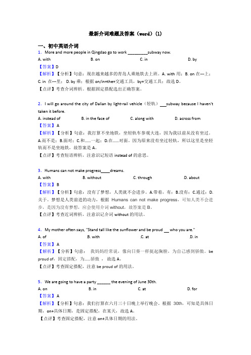 最新介词难题及答案(word)(1)