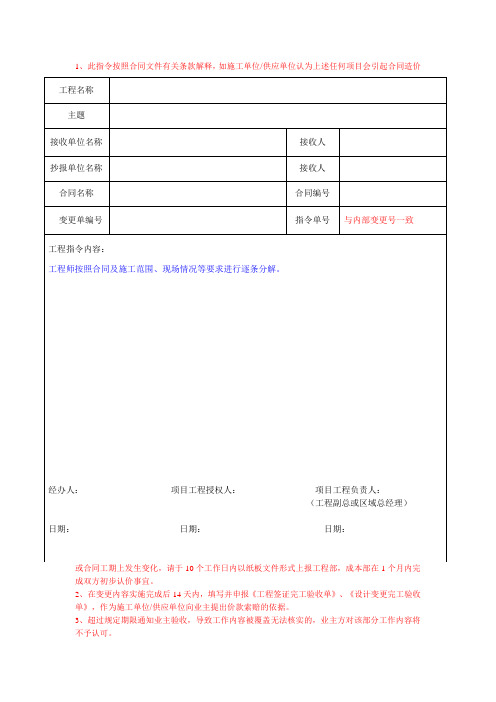 工程指令单