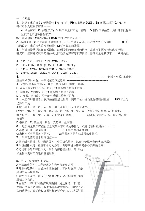 矿产勘查学总复习及考试题55页解析