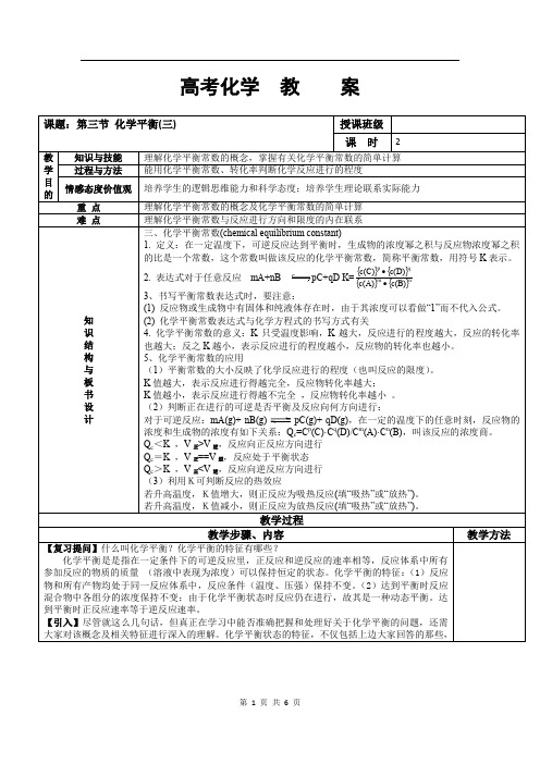 人教版高中化学选修4教案：2.3化学平衡(3)