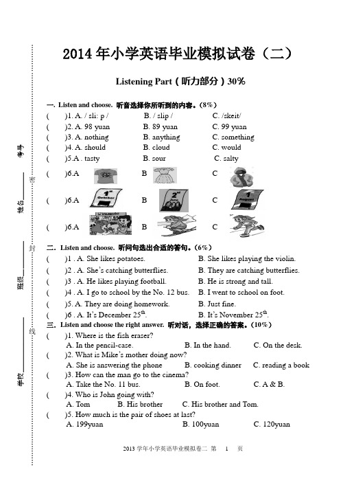 2014年小学英语毕业模拟卷二