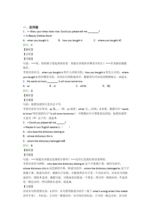 鲁教版七年级上英语常用语法知识——虚拟语气经典习题(含答案)