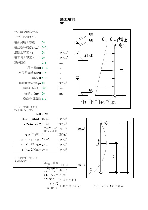 地下室外墙计算,挡土墙计算,裂缝计算