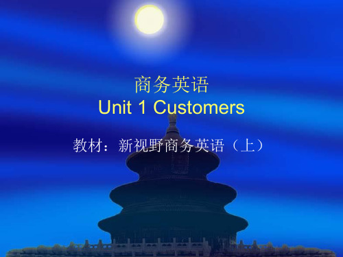 新视野商务英语(上)unit1 Customers