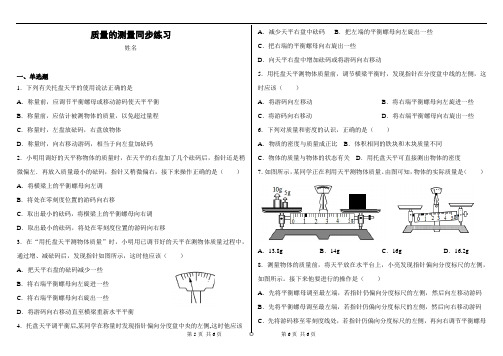 质量的测量同步练习