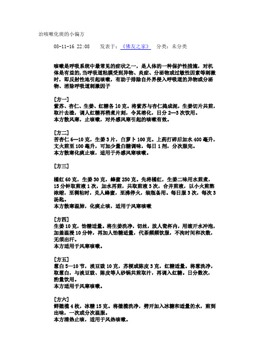 治咳嗽化痰的小偏方