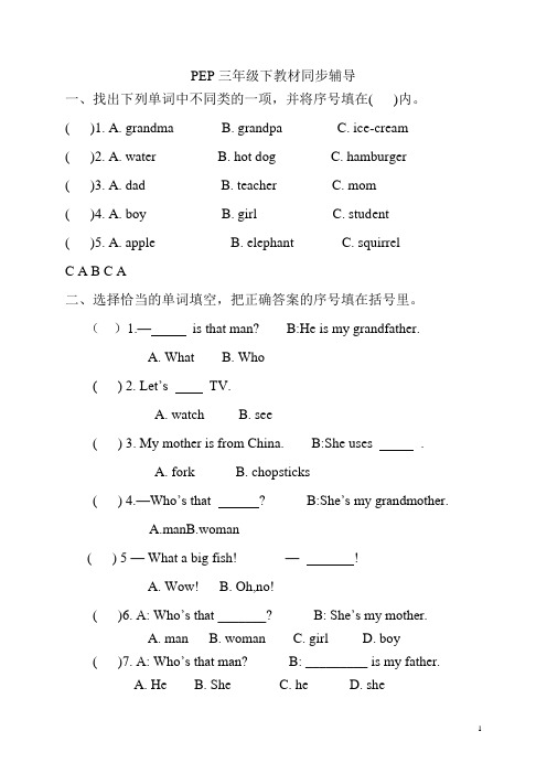 (完整版)新版PEP人教版三年级下册英语第二单元练习题