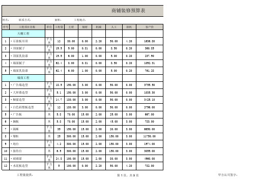 商铺装修预算报价表EXCEL模板(超详细)