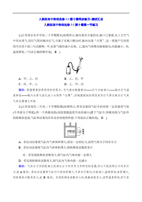 人教版高中物理选修3-3第十章同步练习+测试汇总