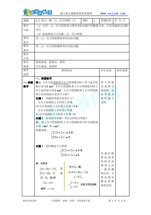 第八届“卡西欧”杯全国数学优质课大赛《平行线的判定》教学设计