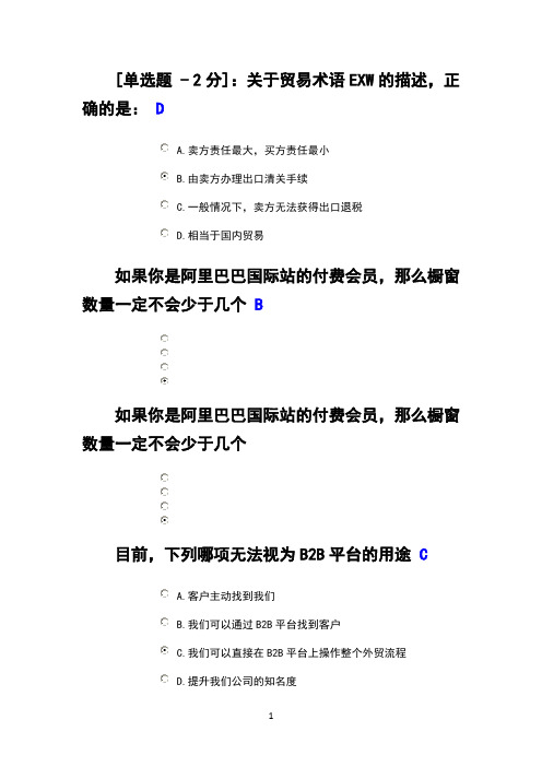 阿里巴巴电子商务认证(期中考试)题目