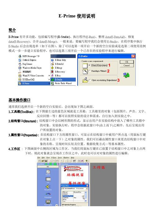 e-prime新手教程,step by step教你如何使用e-prime,新手入门型