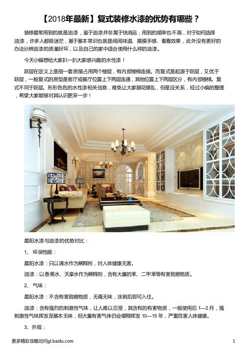 复式装修水性漆的优势有哪些_水性漆优势_油性漆和水性漆的区别_水性漆的优缺点_晨阳水漆