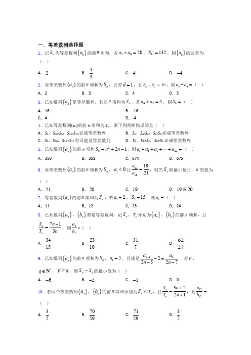 江苏省南通中学等差数列试题及答案