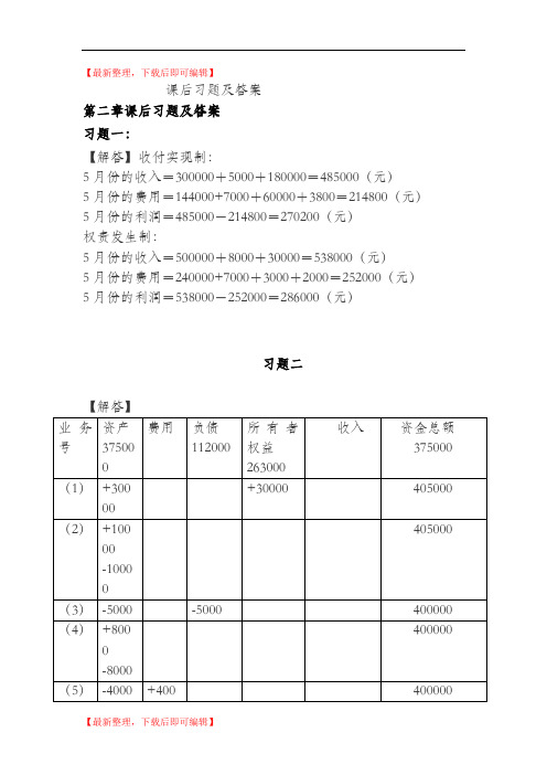 会计学原理课后习题及答案(完整资料).doc