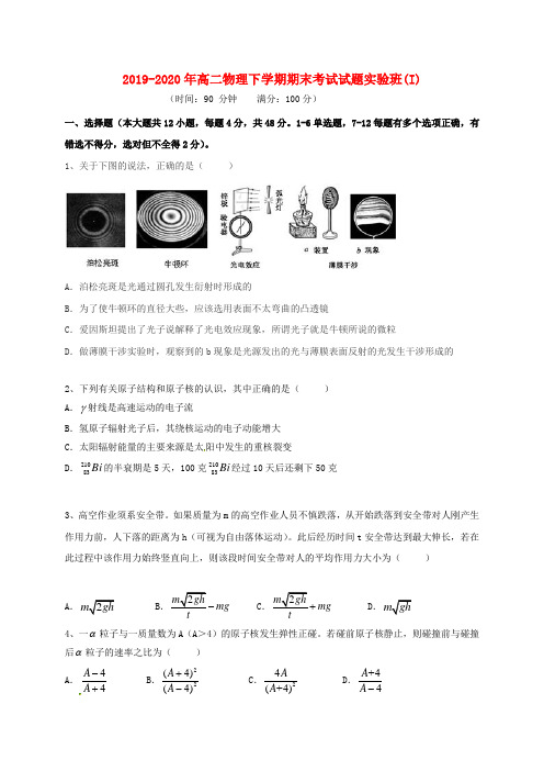 2019-2020年高二物理下学期期末考试试题实验班(I)