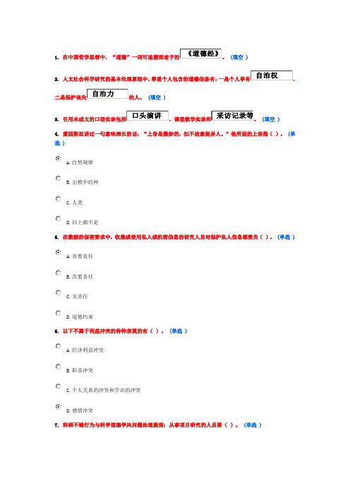 学术道德与学术规范6分卷