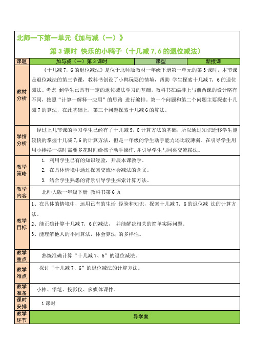 北师版小学一年级数学下册《加与减(一)》第3课时 快乐的小鸭子