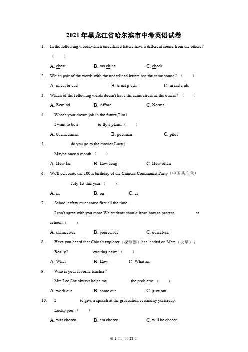 2021年黑龙江省哈尔滨市中考英语试卷(附答案详解)