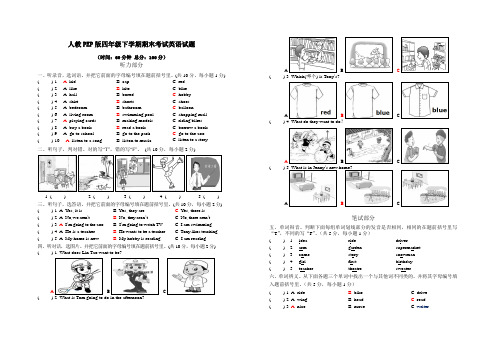 2020人教PEP版四年级下册英语《期末测试卷》(附答案+听力)
