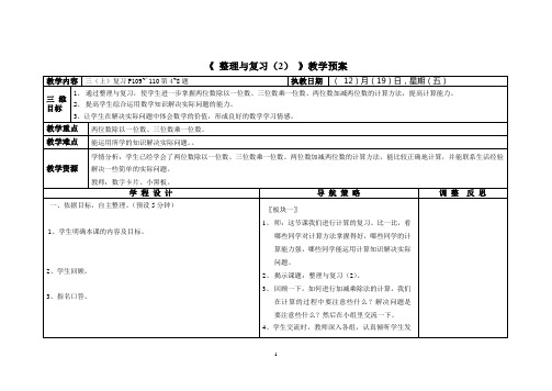 《 整理与复习(2) 》教学预案3