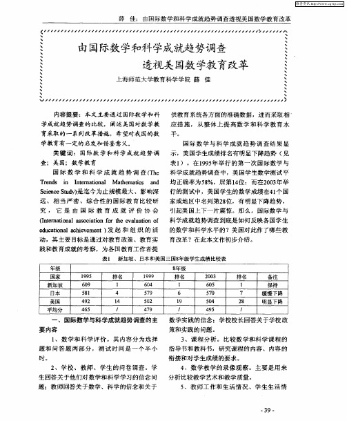 由国际数学和科学成就趋势调查透视美国数学教育改革