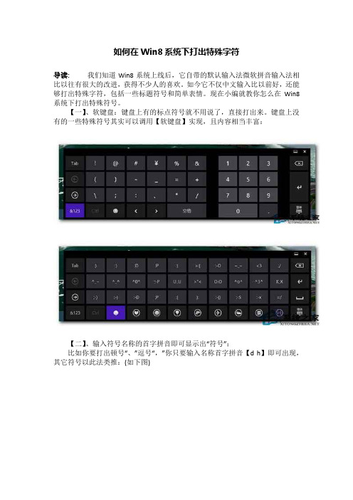 如何在Win8系统下打出特殊字符