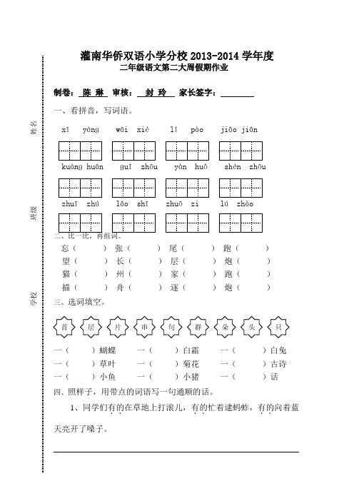 苏教版小学二年级上册语文第二大周假期作业